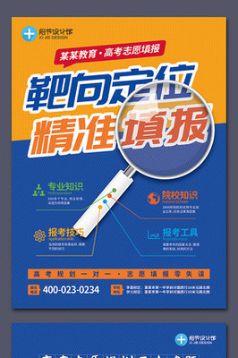 精準填報，成就未來——高考志愿填報專業咨詢，助你步入理想大學