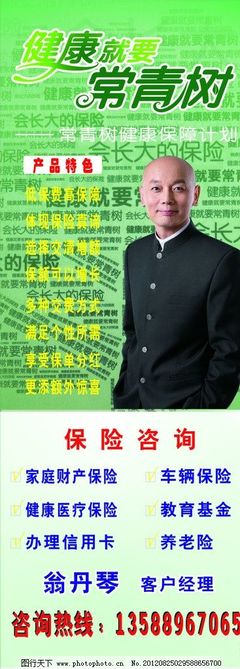 中國平安保險(xiǎn)咨詢 守護(hù)長(zhǎng)青，鑫盛啟航